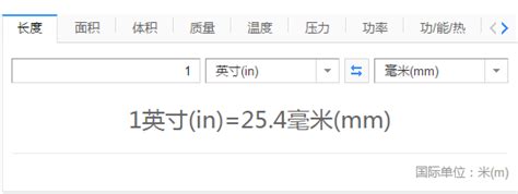 英制长度单位换算？1“=，3/4,3/8,1/4,1